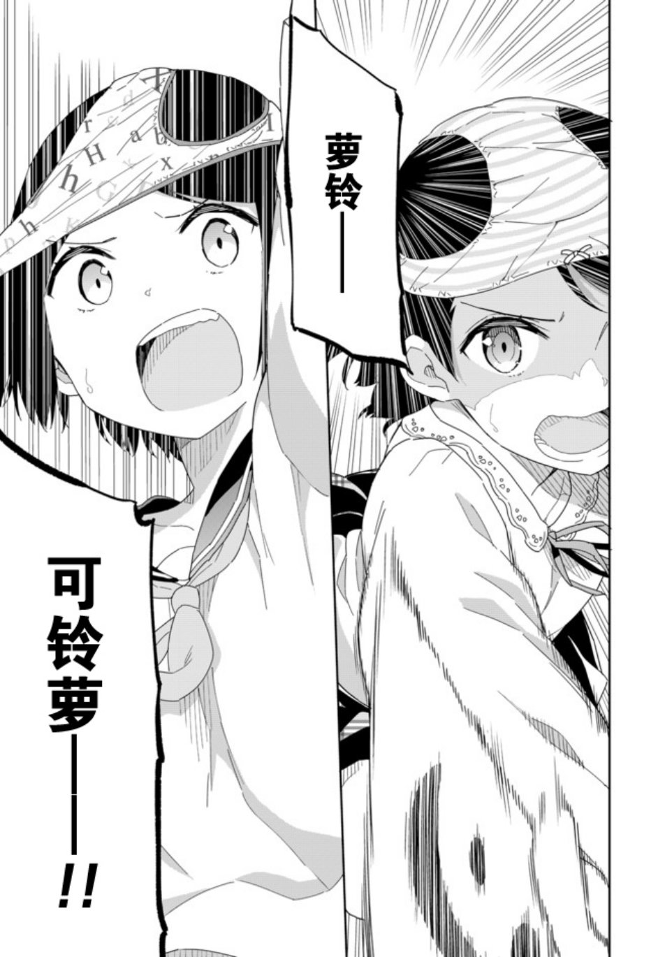 《今天开始当女子小学生》漫画最新章节第56话免费下拉式在线观看章节第【4】张图片