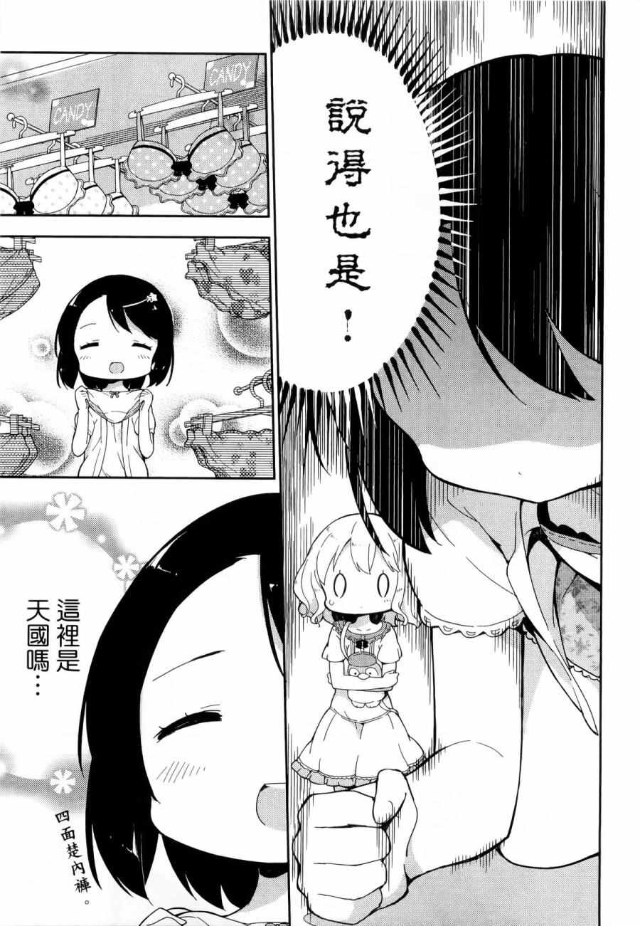 《今天开始当女子小学生》漫画最新章节第1卷免费下拉式在线观看章节第【56】张图片