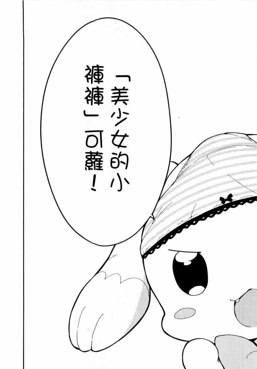 《今天开始当女子小学生》漫画最新章节第1卷免费下拉式在线观看章节第【85】张图片