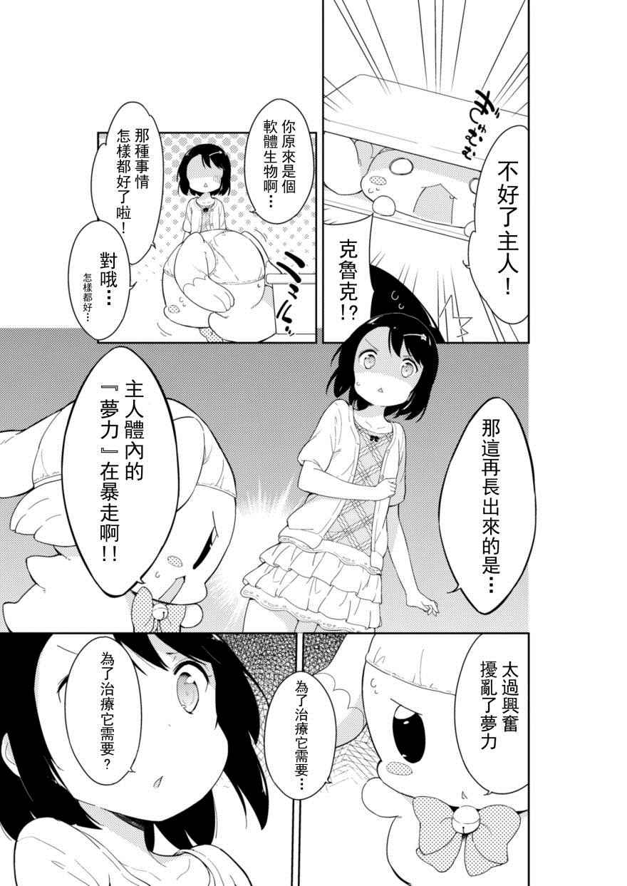 《今天开始当女子小学生》漫画最新章节番外1免费下拉式在线观看章节第【13】张图片