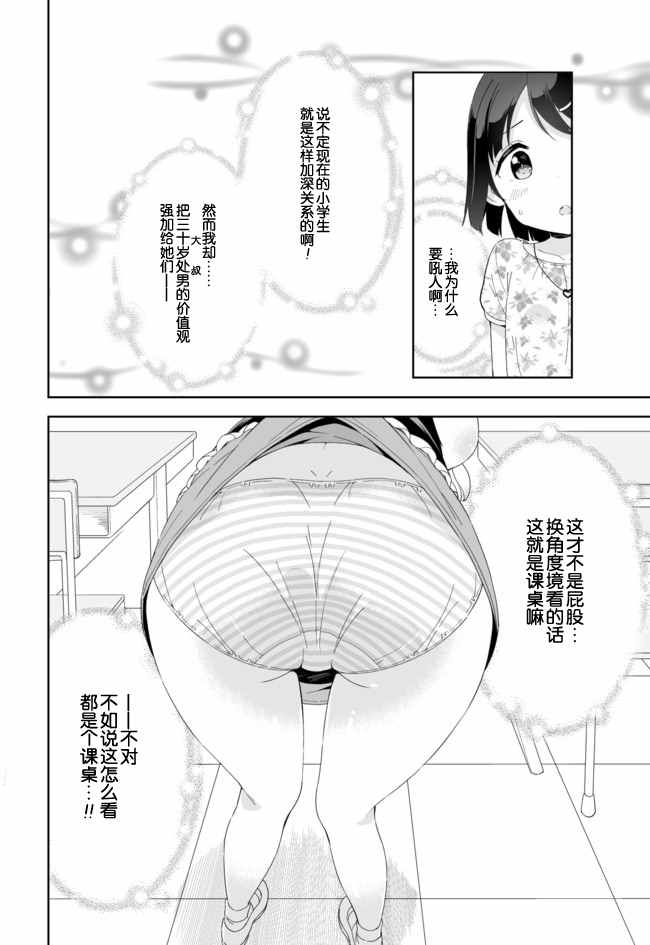 《今天开始当女子小学生》漫画最新章节第36话免费下拉式在线观看章节第【7】张图片