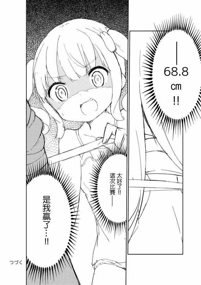 《今天开始当女子小学生》漫画最新章节第21话免费下拉式在线观看章节第【14】张图片