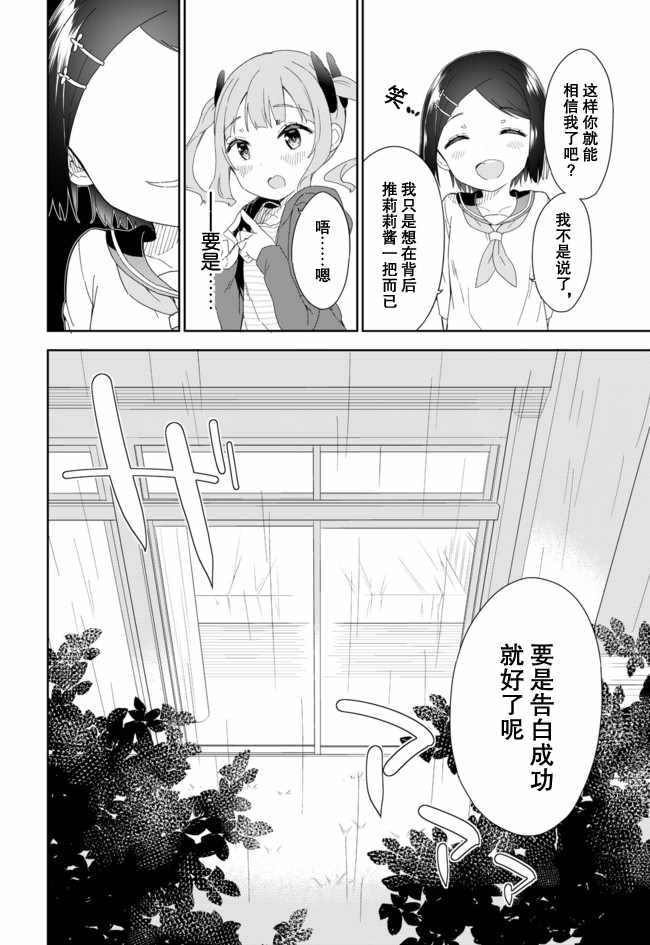 《今天开始当女子小学生》漫画最新章节第53话免费下拉式在线观看章节第【12】张图片