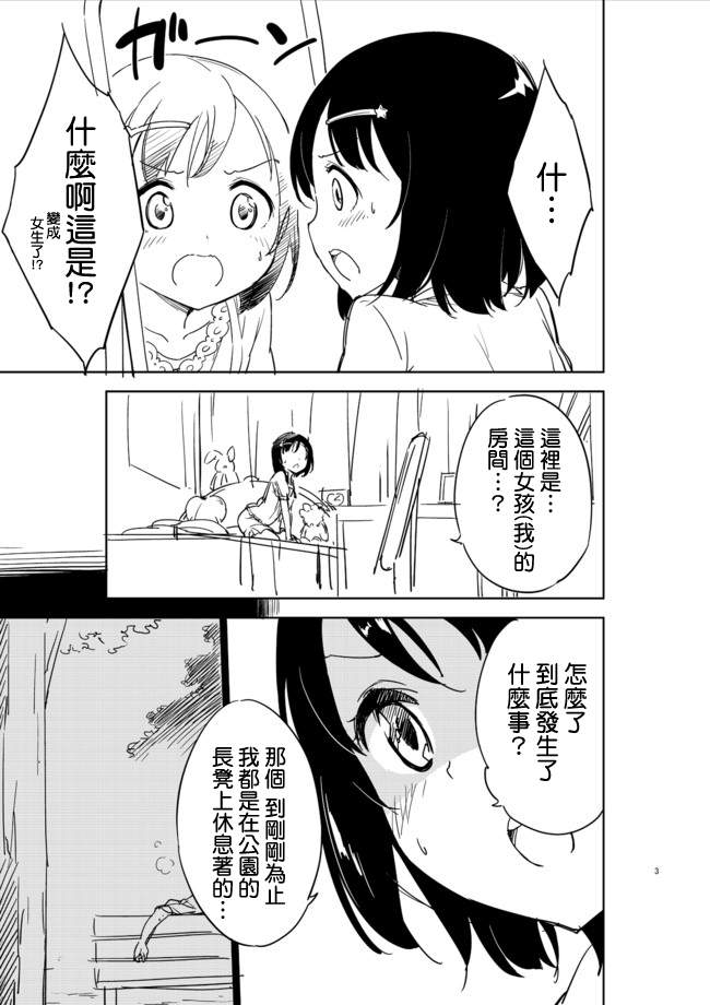 《今天开始当女子小学生》漫画最新章节第1话免费下拉式在线观看章节第【2】张图片