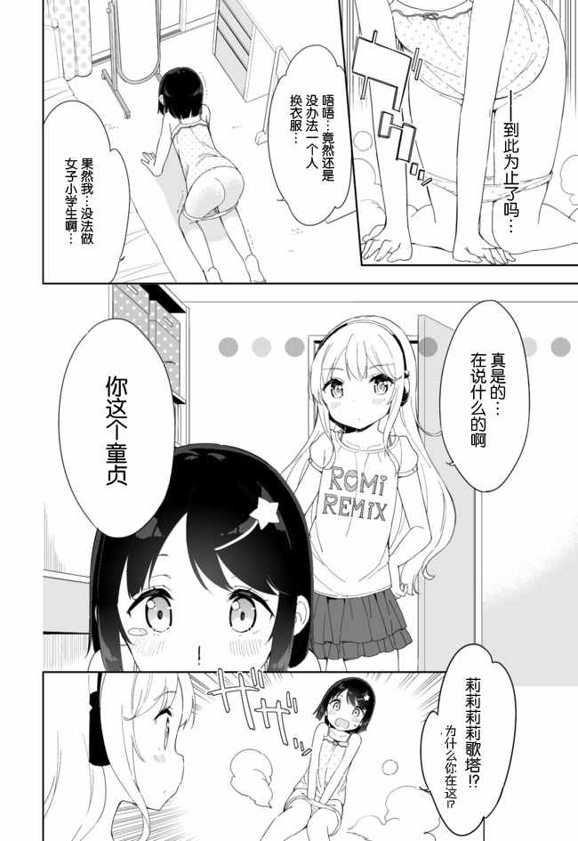 《今天开始当女子小学生》漫画最新章节第33话免费下拉式在线观看章节第【9】张图片