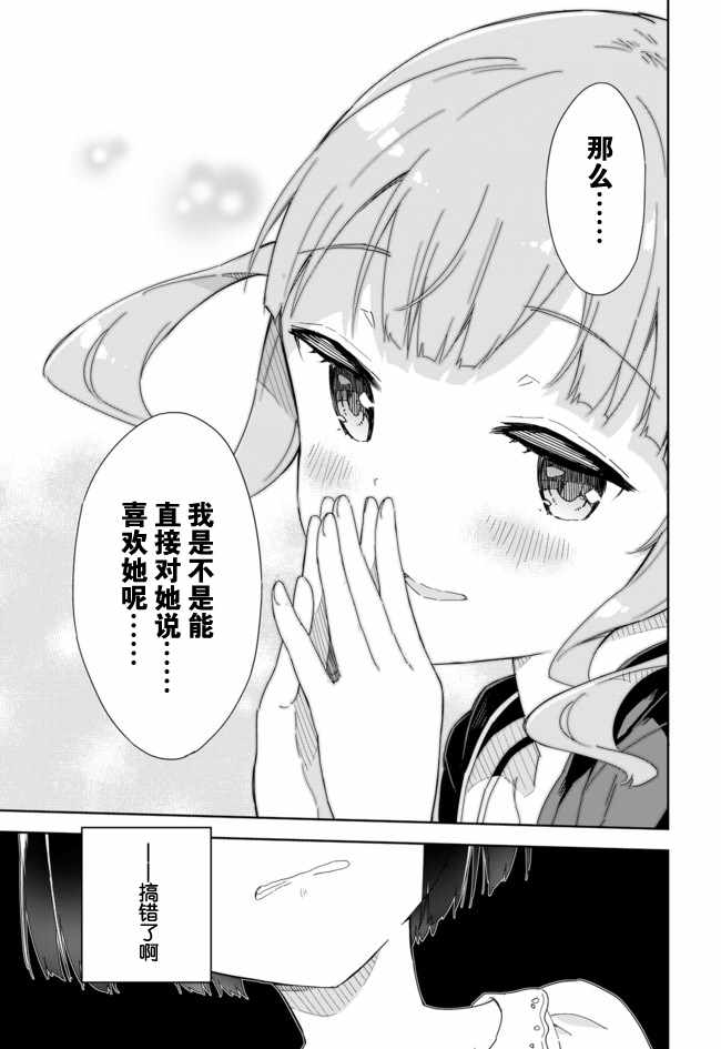 《今天开始当女子小学生》漫画最新章节第55话免费下拉式在线观看章节第【6】张图片