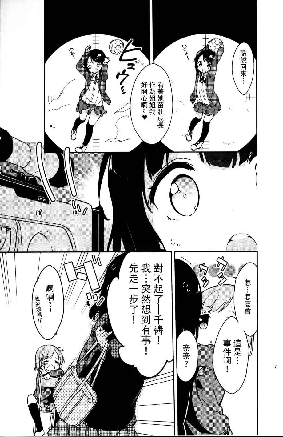 《今天开始当女子小学生》漫画最新章节番外3免费下拉式在线观看章节第【6】张图片