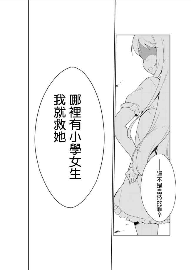 《今天开始当女子小学生》漫画最新章节第14话免费下拉式在线观看章节第【30】张图片