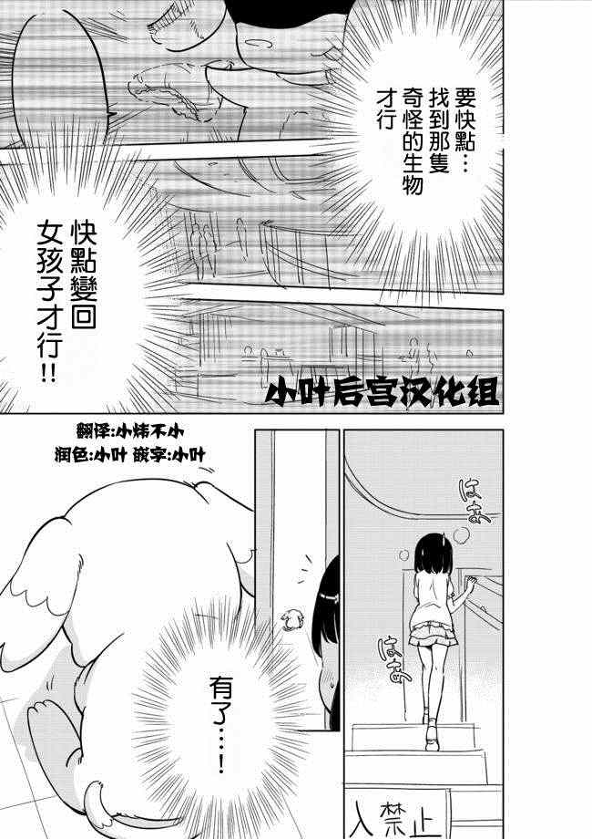 《今天开始当女子小学生》漫画最新章节第4话免费下拉式在线观看章节第【2】张图片