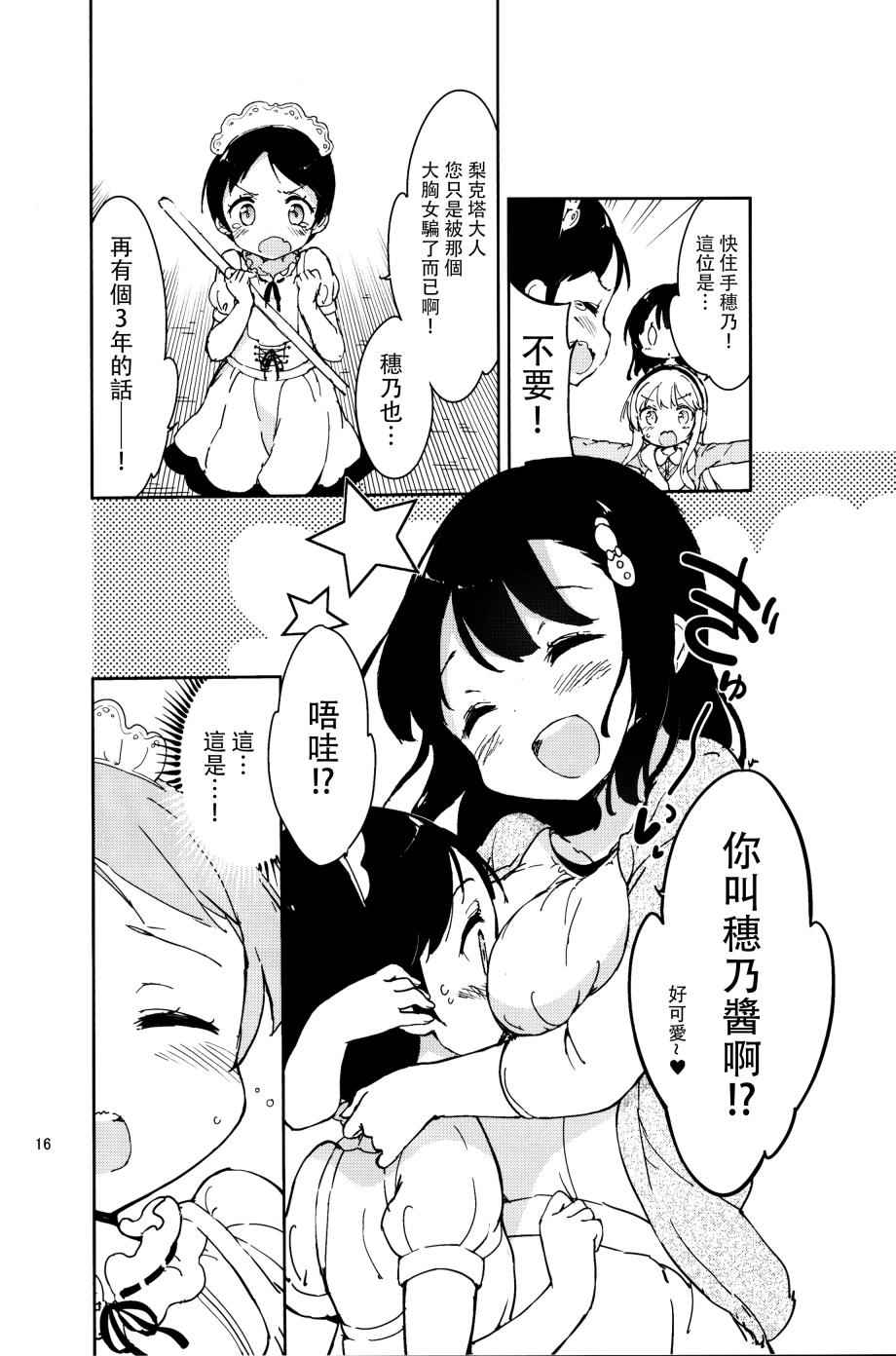 《今天开始当女子小学生》漫画最新章节番外3免费下拉式在线观看章节第【15】张图片