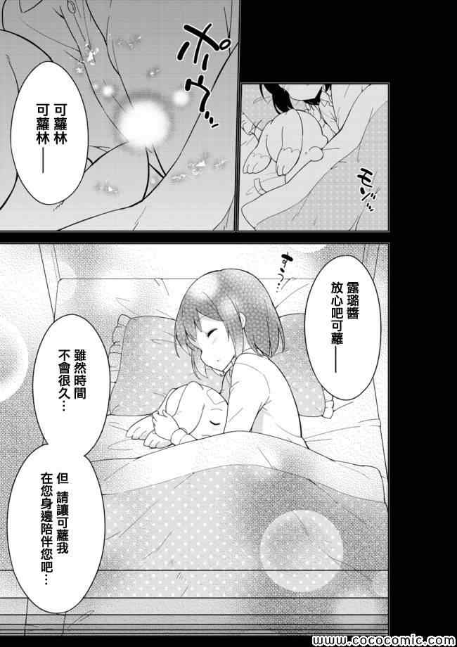 《今天开始当女子小学生》漫画最新章节第13话免费下拉式在线观看章节第【16】张图片