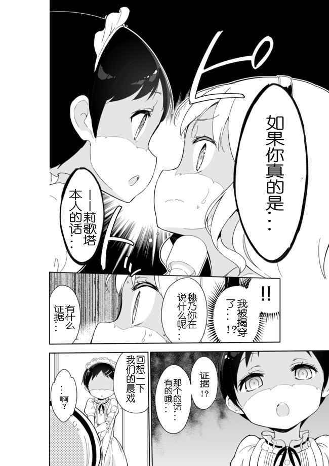 《今天开始当女子小学生》漫画最新章节第24话免费下拉式在线观看章节第【3】张图片