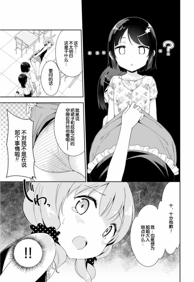 《今天开始当女子小学生》漫画最新章节第36话免费下拉式在线观看章节第【6】张图片