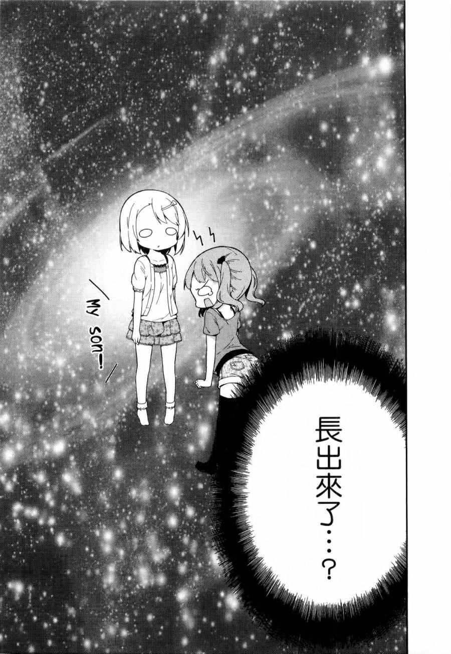 《今天开始当女子小学生》漫画最新章节第1卷免费下拉式在线观看章节第【66】张图片