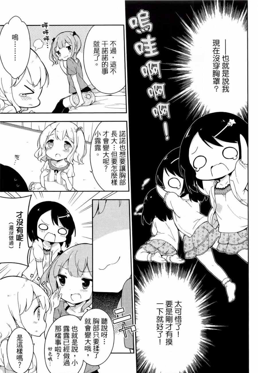 《今天开始当女子小学生》漫画最新章节第1卷免费下拉式在线观看章节第【36】张图片