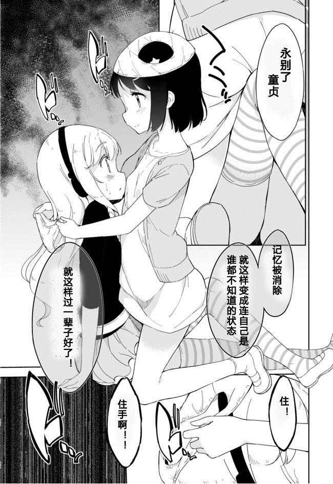 《今天开始当女子小学生》漫画最新章节第29话免费下拉式在线观看章节第【7】张图片