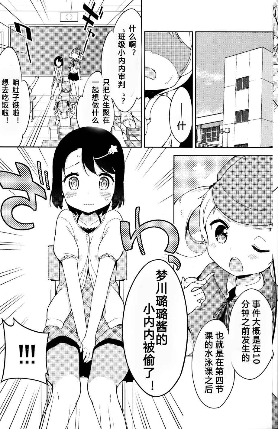 《今天开始当女子小学生》漫画最新章节番外4免费下拉式在线观看章节第【5】张图片