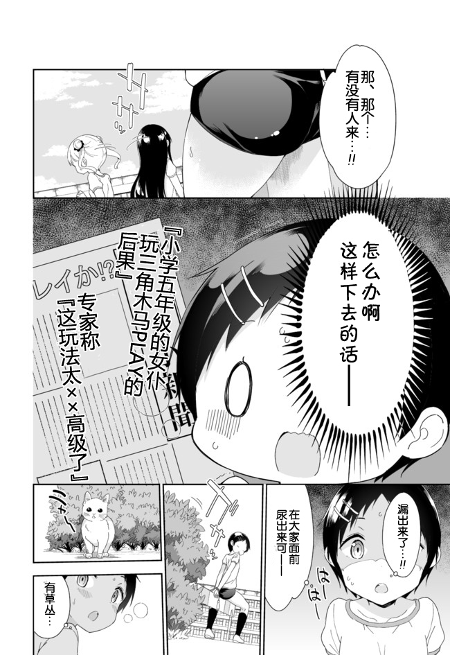 《今天开始当女子小学生》漫画最新章节第6卷免费下拉式在线观看章节第【2】张图片