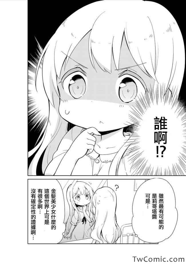 《今天开始当女子小学生》漫画最新章节第11话免费下拉式在线观看章节第【4】张图片