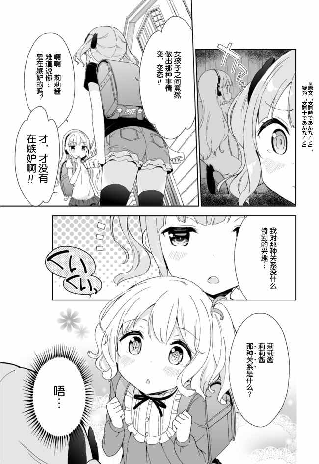 《今天开始当女子小学生》漫画最新章节第35话免费下拉式在线观看章节第【2】张图片