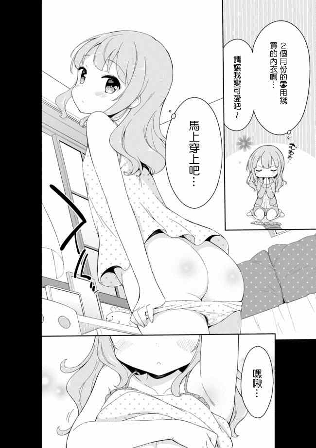 《今天开始当女子小学生》漫画最新章节第19话免费下拉式在线观看章节第【5】张图片