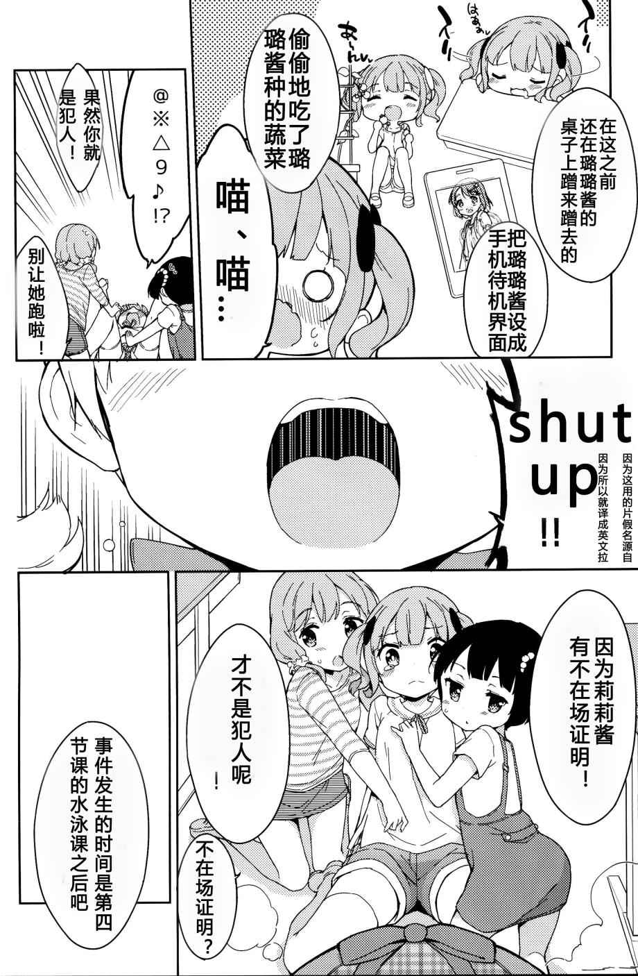 《今天开始当女子小学生》漫画最新章节番外4免费下拉式在线观看章节第【7】张图片