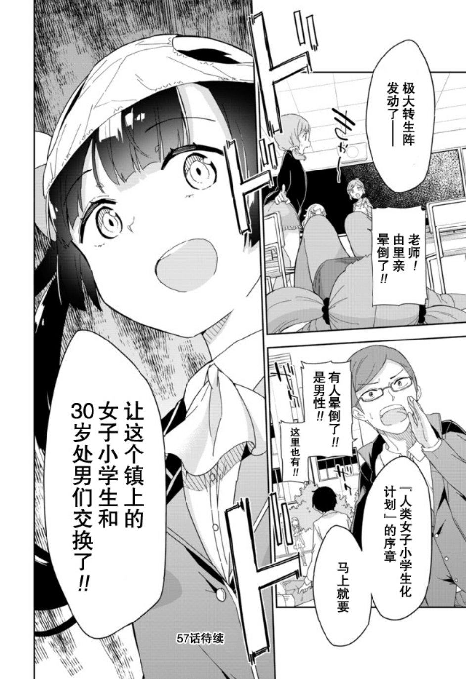 《今天开始当女子小学生》漫画最新章节第56话免费下拉式在线观看章节第【13】张图片