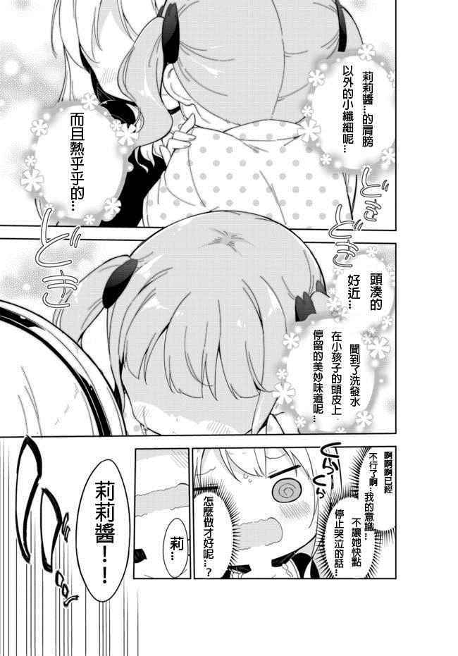 《今天开始当女子小学生》漫画最新章节第23话免费下拉式在线观看章节第【3】张图片