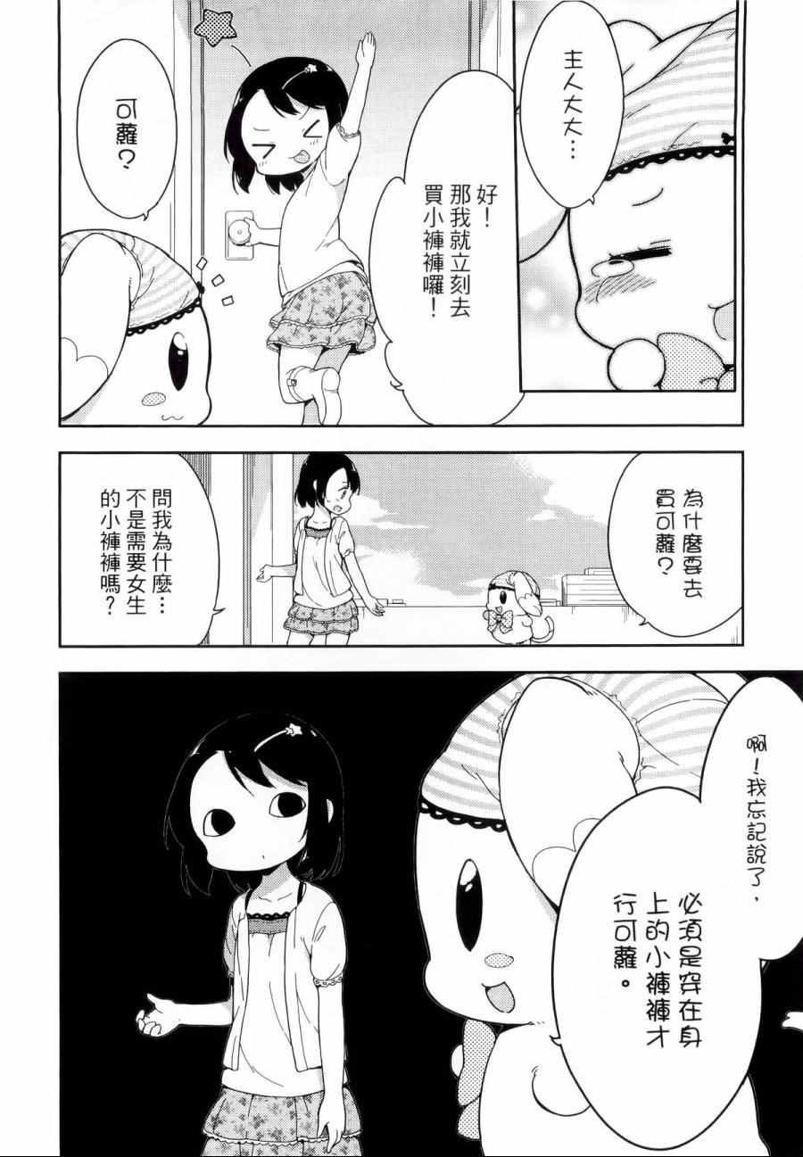 《今天开始当女子小学生》漫画最新章节第1卷免费下拉式在线观看章节第【91】张图片