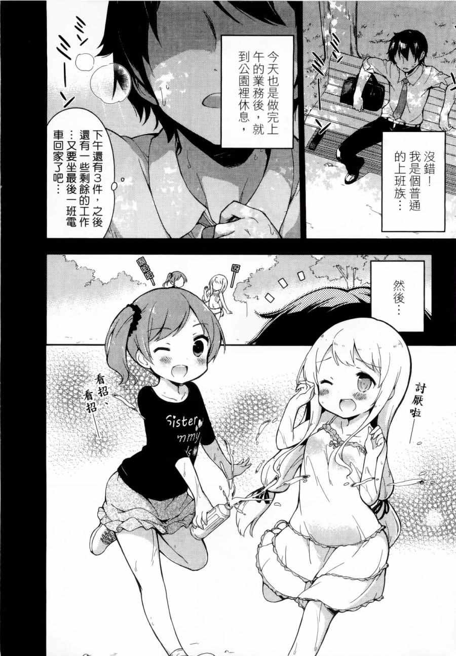 《今天开始当女子小学生》漫画最新章节第1卷免费下拉式在线观看章节第【9】张图片