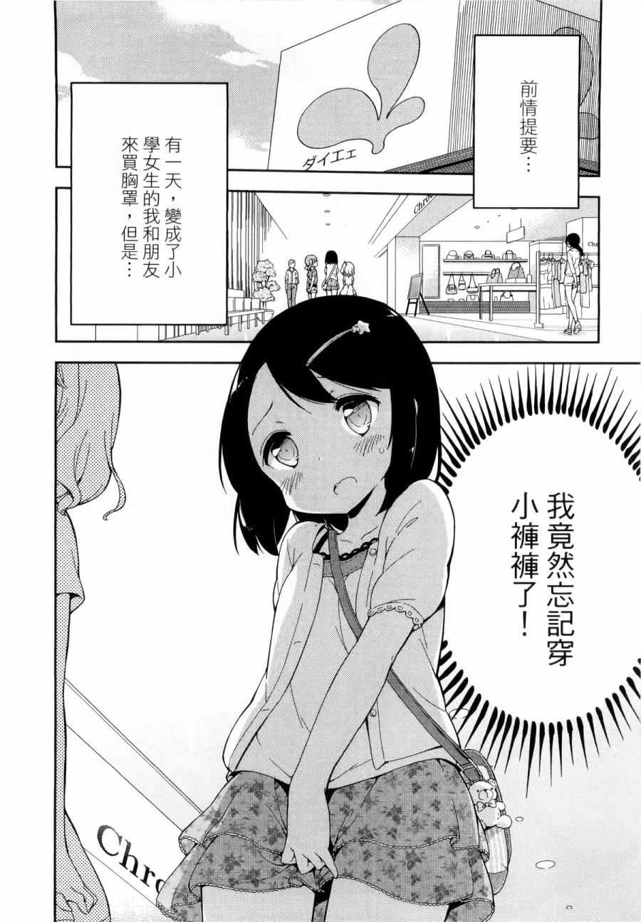 《今天开始当女子小学生》漫画最新章节第1卷免费下拉式在线观看章节第【47】张图片