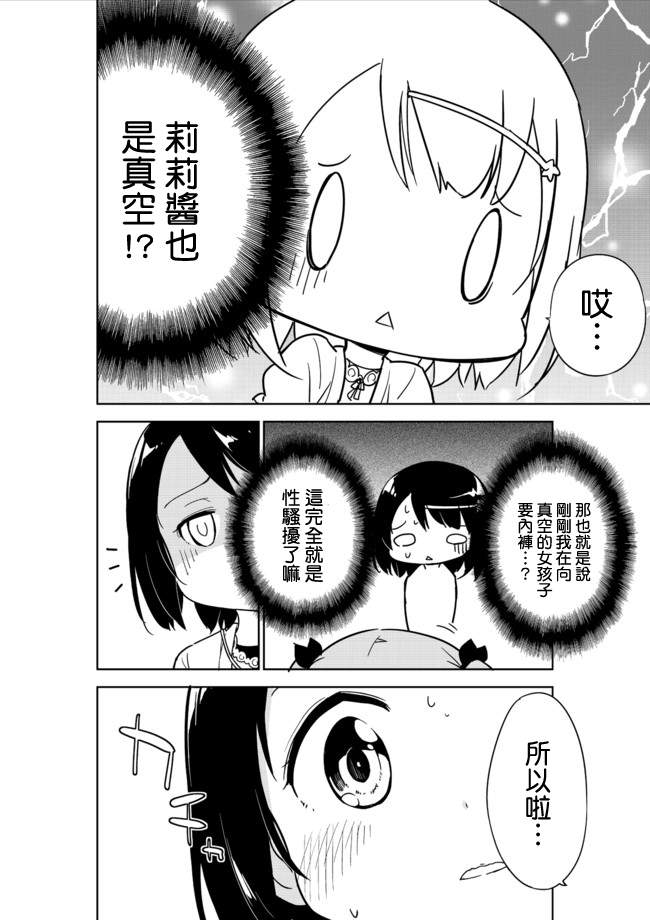 《今天开始当女子小学生》漫画最新章节第3话免费下拉式在线观看章节第【15】张图片