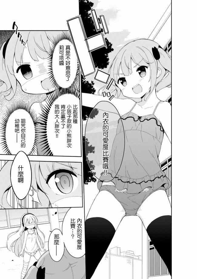 《今天开始当女子小学生》漫画最新章节第21话免费下拉式在线观看章节第【3】张图片