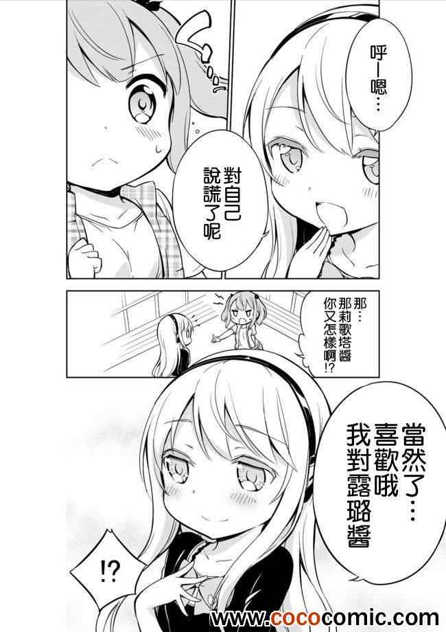 《今天开始当女子小学生》漫画最新章节第9话免费下拉式在线观看章节第【17】张图片