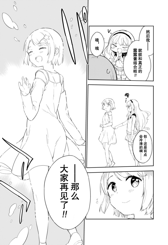 《今天开始当女子小学生》漫画最新章节第62话免费下拉式在线观看章节第【14】张图片