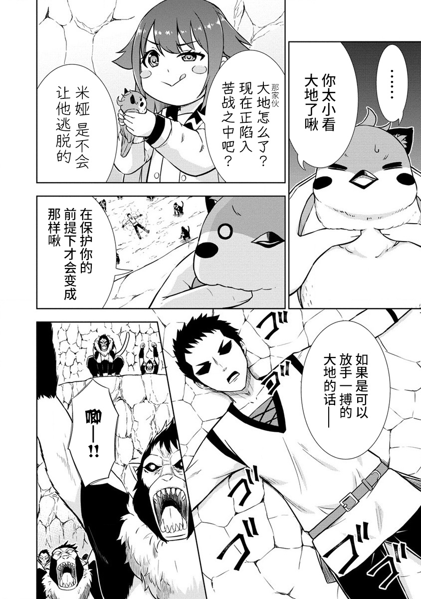 《寻求邂逅的转生冒险者、成为了配对公会的地雷处理负责人！》漫画最新章节第3.2话免费下拉式在线观看章节第【2】张图片