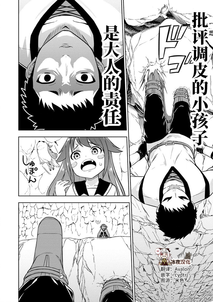 《寻求邂逅的转生冒险者、成为了配对公会的地雷处理负责人！》漫画最新章节第3.2话免费下拉式在线观看章节第【8】张图片