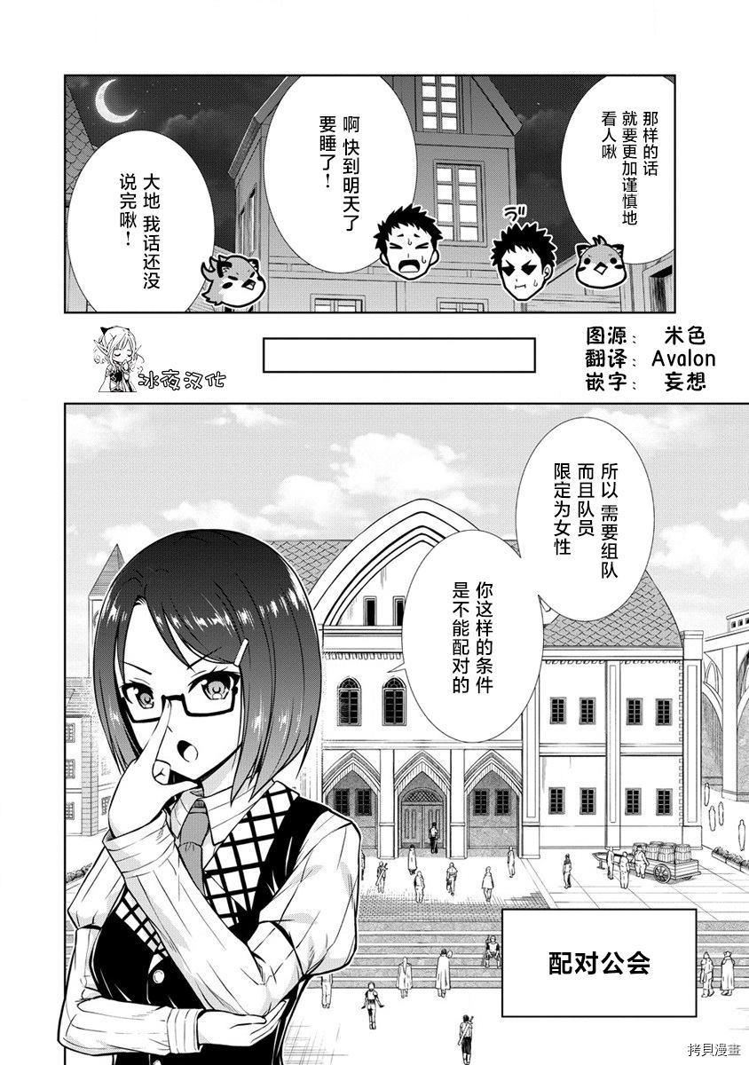 《寻求邂逅的转生冒险者、成为了配对公会的地雷处理负责人！》漫画最新章节第1话免费下拉式在线观看章节第【6】张图片