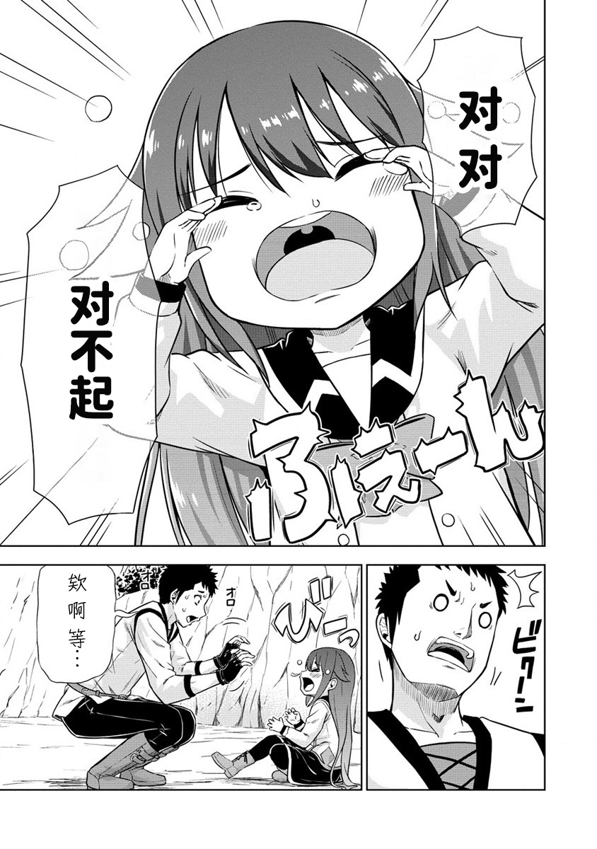 《寻求邂逅的转生冒险者、成为了配对公会的地雷处理负责人！》漫画最新章节第3.2话免费下拉式在线观看章节第【11】张图片