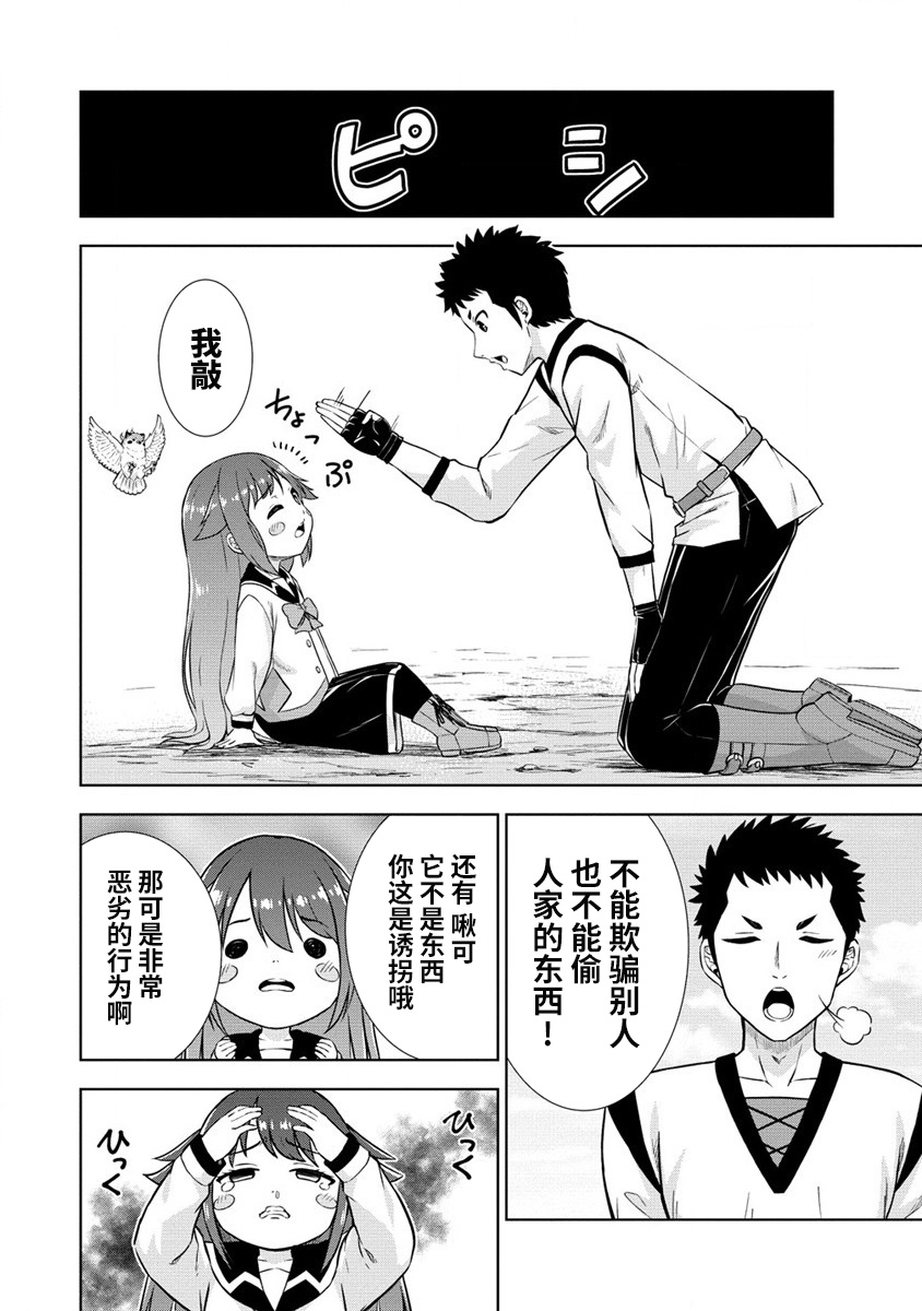 《寻求邂逅的转生冒险者、成为了配对公会的地雷处理负责人！》漫画最新章节第3.2话免费下拉式在线观看章节第【10】张图片