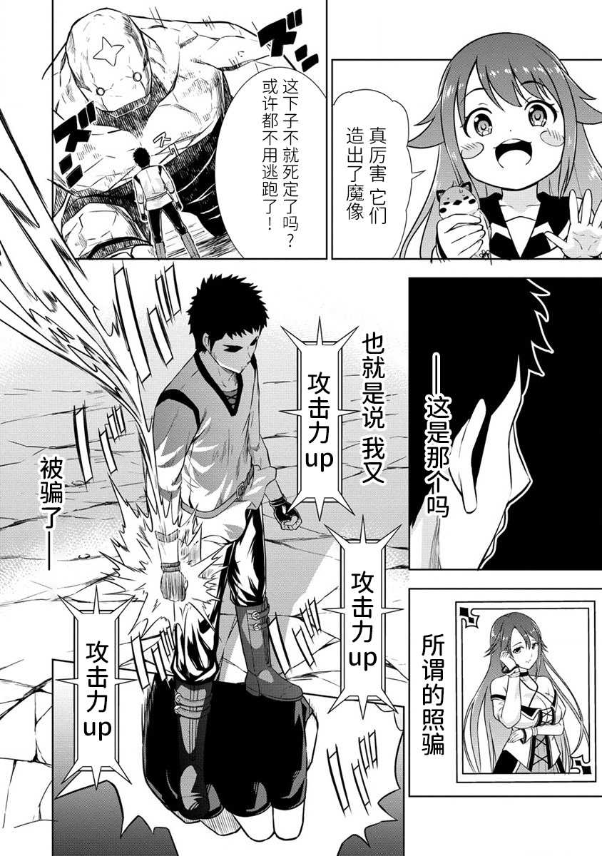 《寻求邂逅的转生冒险者、成为了配对公会的地雷处理负责人！》漫画最新章节第3.2话免费下拉式在线观看章节第【4】张图片