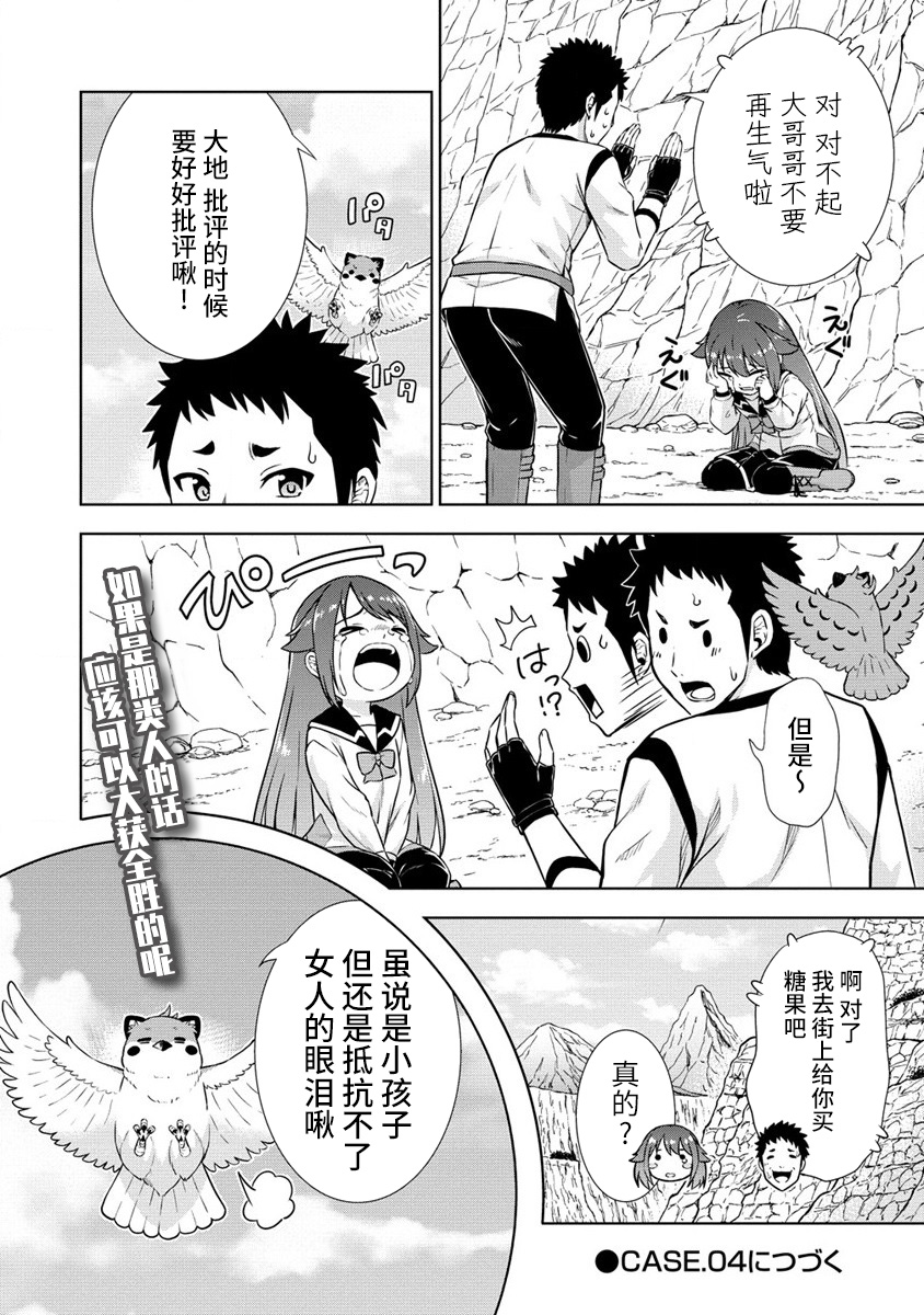 《寻求邂逅的转生冒险者、成为了配对公会的地雷处理负责人！》漫画最新章节第3.2话免费下拉式在线观看章节第【12】张图片