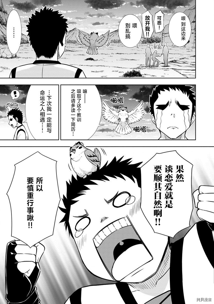 《寻求邂逅的转生冒险者、成为了配对公会的地雷处理负责人！》漫画最新章节第1话免费下拉式在线观看章节第【47】张图片