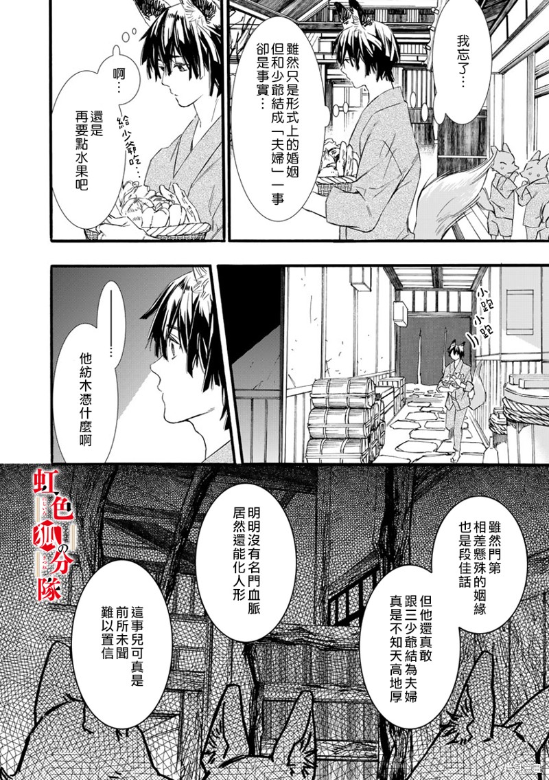 《纺缘织婚》漫画最新章节第2话免费下拉式在线观看章节第【24】张图片