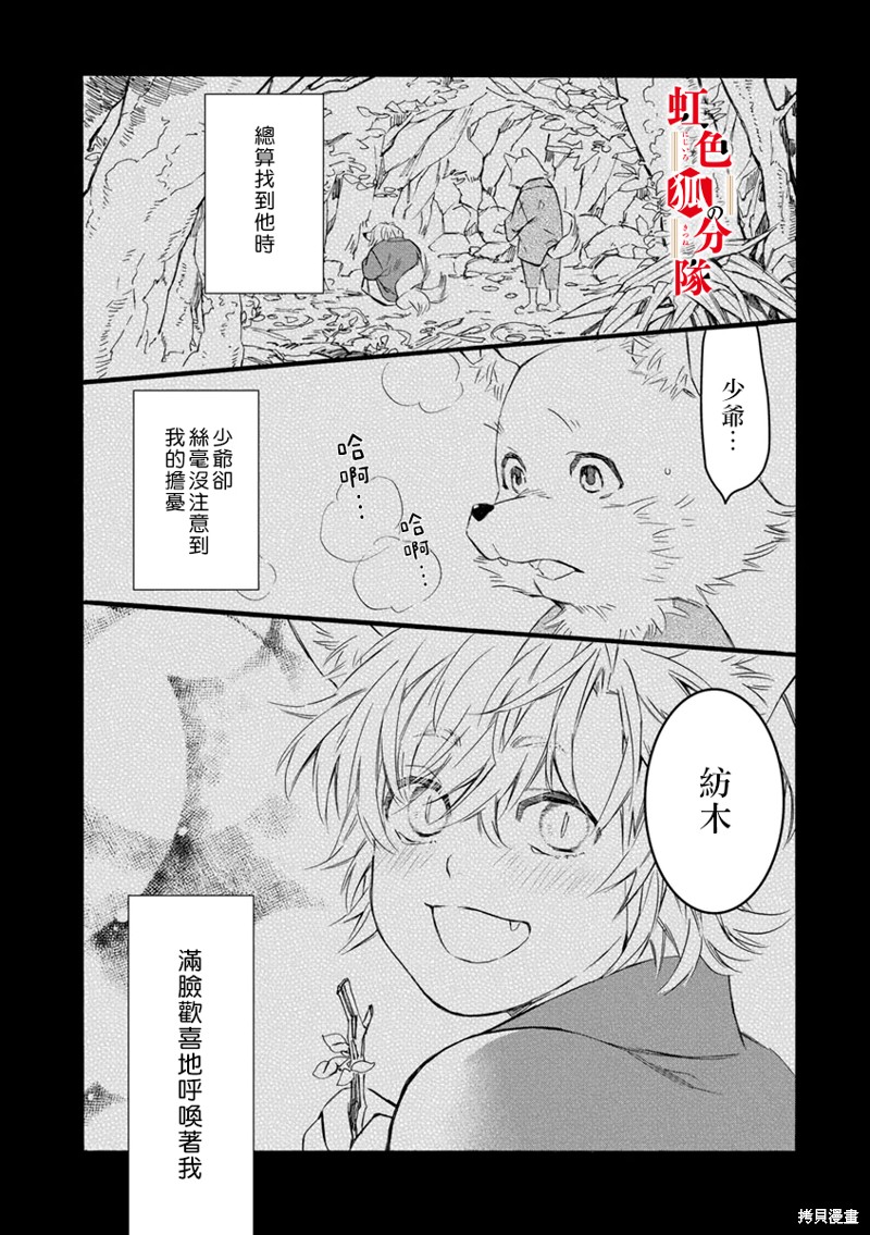 《纺缘织婚》漫画最新章节第2话免费下拉式在线观看章节第【20】张图片