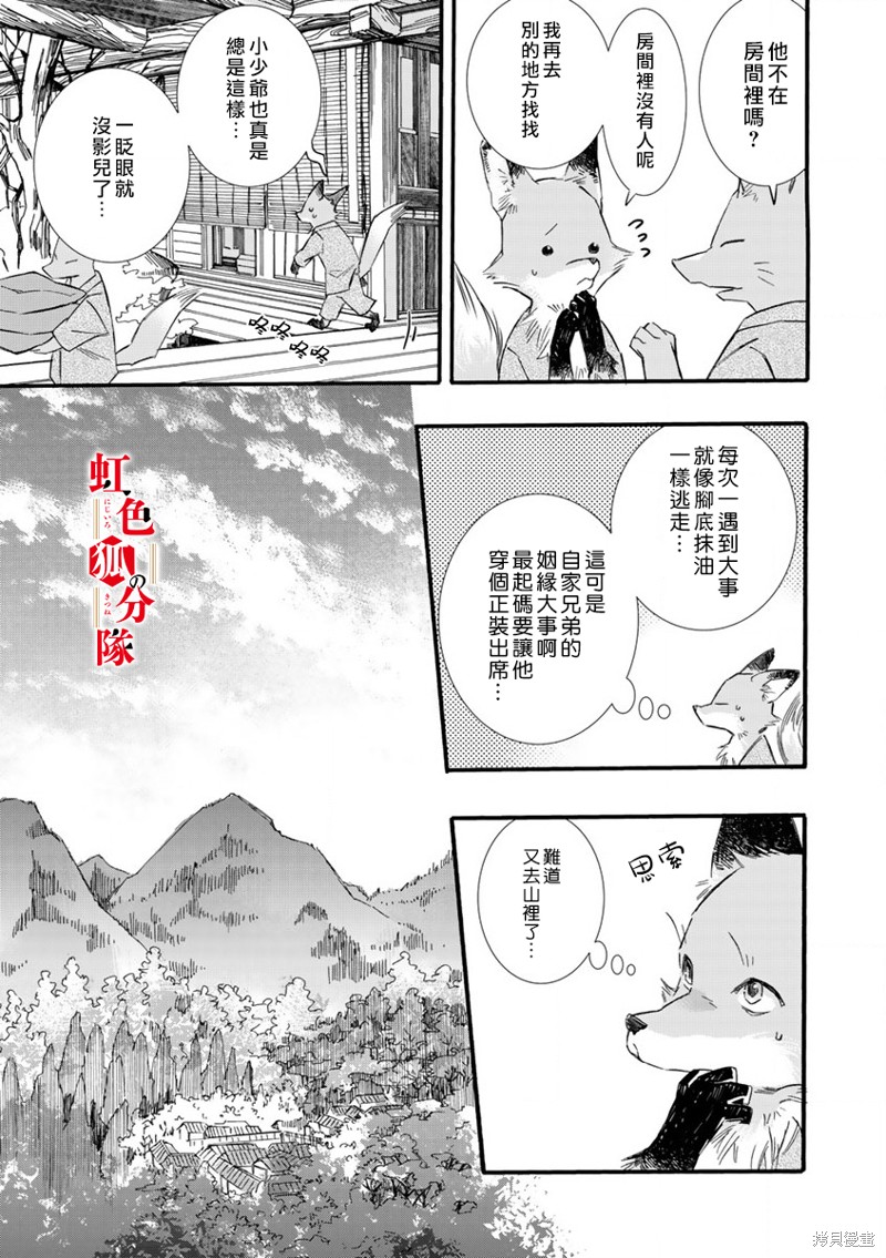 《纺缘织婚》漫画最新章节第1话免费下拉式在线观看章节第【5】张图片