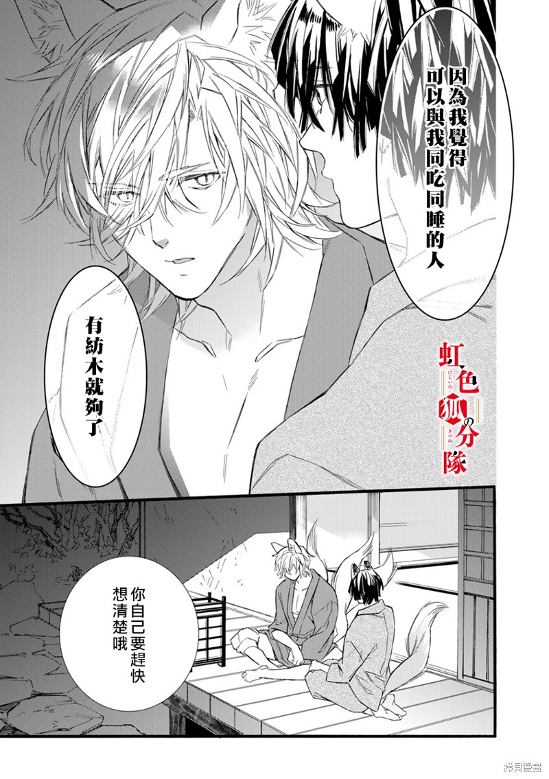 《纺缘织婚》漫画最新章节第2话免费下拉式在线观看章节第【31】张图片