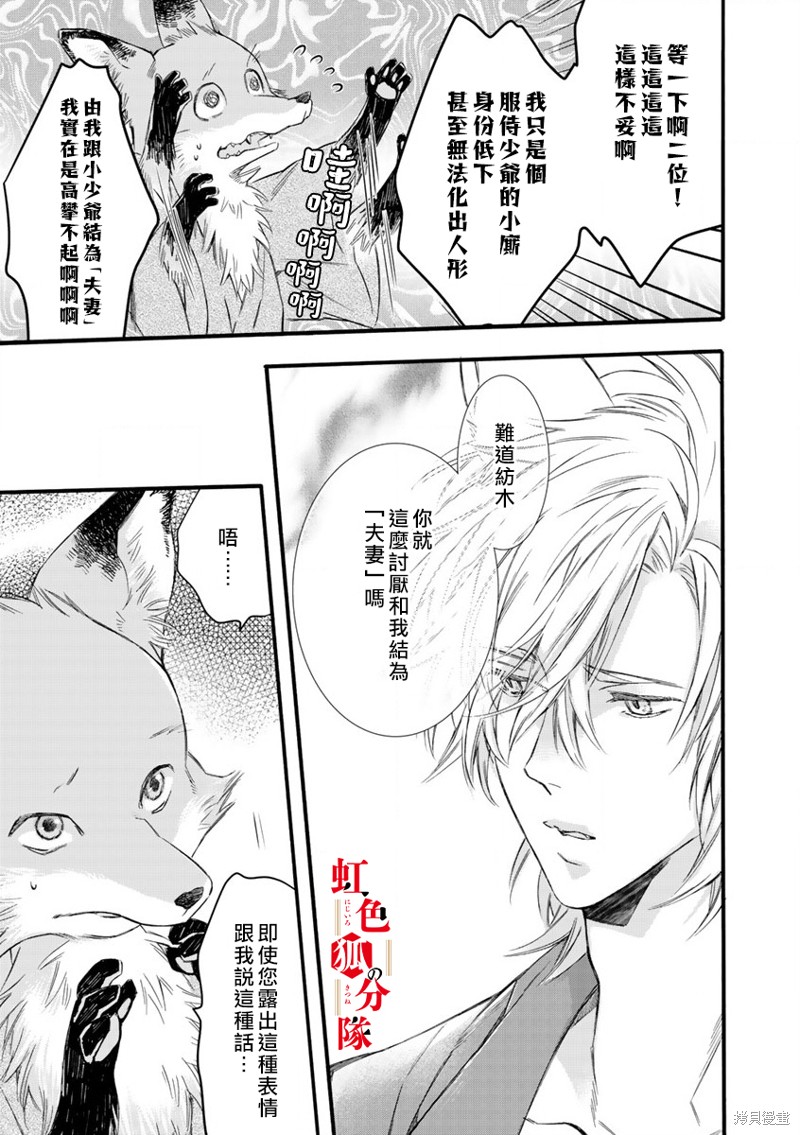 《纺缘织婚》漫画最新章节第1话免费下拉式在线观看章节第【19】张图片