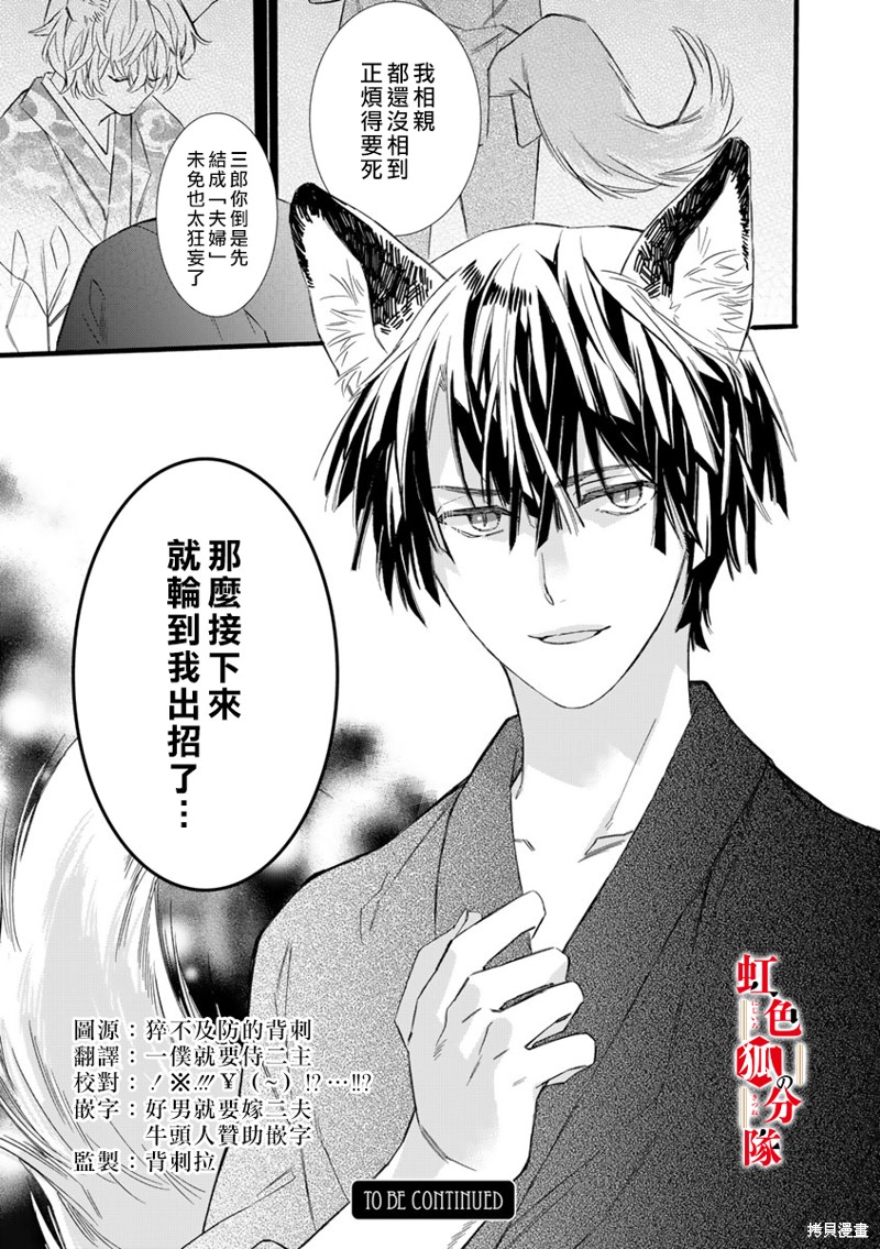 《纺缘织婚》漫画最新章节第2话免费下拉式在线观看章节第【35】张图片