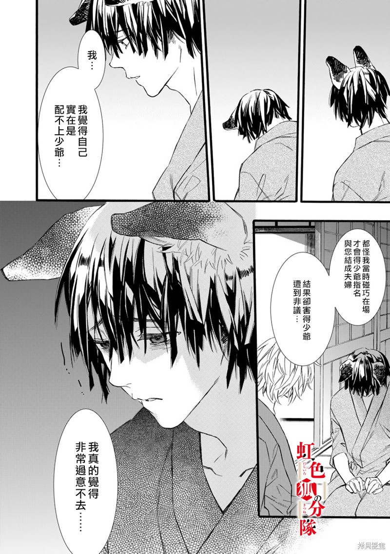 《纺缘织婚》漫画最新章节第2话免费下拉式在线观看章节第【28】张图片